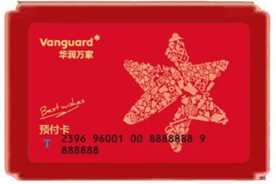 琼中烟酒回收华润万家购物卡.jpg